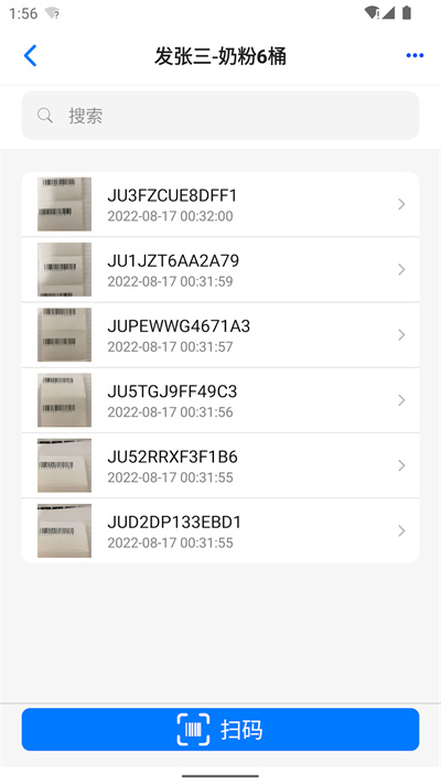 條碼云 v1.5 安卓版 3