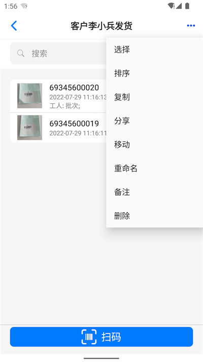 條碼云 v1.5 安卓版 2
