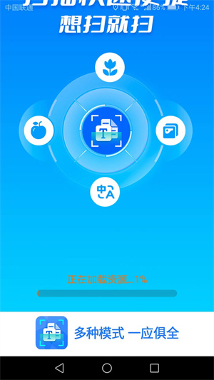 智能極速掃描王 v1.1.4 最新版 1