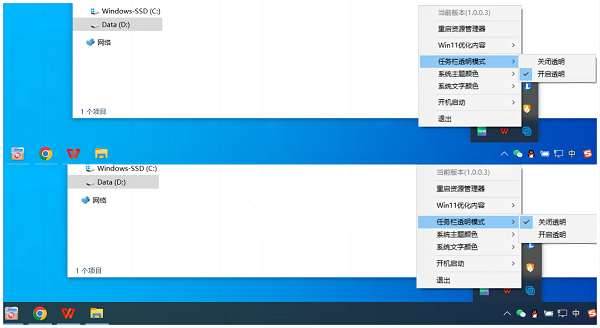 透明任務(wù)欄 v1.0.0.3 電腦版 0