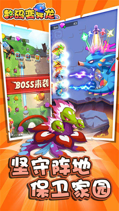 數(shù)碼變異龍 v1.0.0 安卓版 3