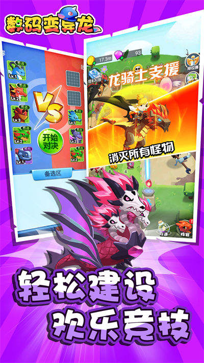 數(shù)碼變異龍 v1.0.0 安卓版 2