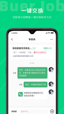 不二兼職 v1.0.0 安卓版 2
