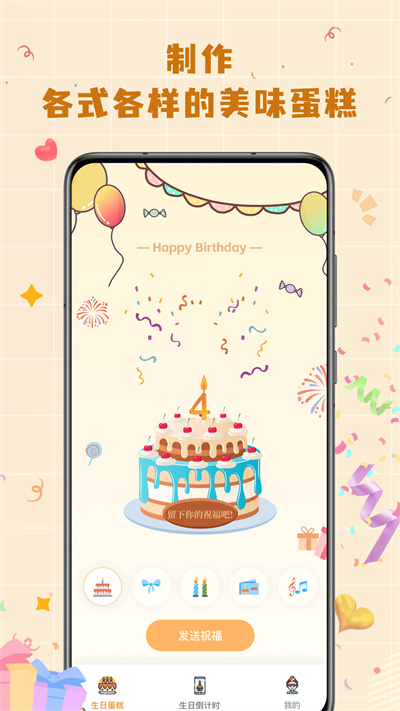 電子生日蛋糕 v1.0.0 安卓版 0