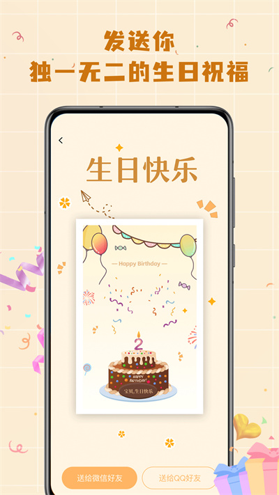 電子生日蛋糕 v1.0.0 安卓版 3