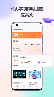 優(yōu)慧GO v1.0.3 最新版 3