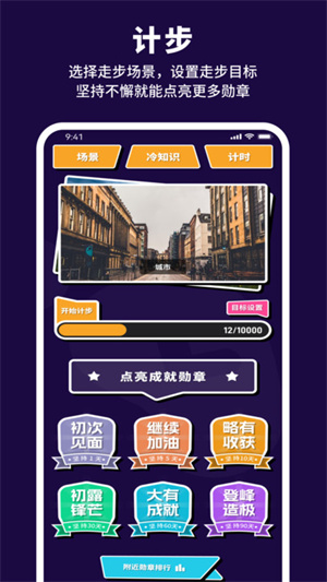 有氧計(jì)步寶 v1.0.0 安卓版 3