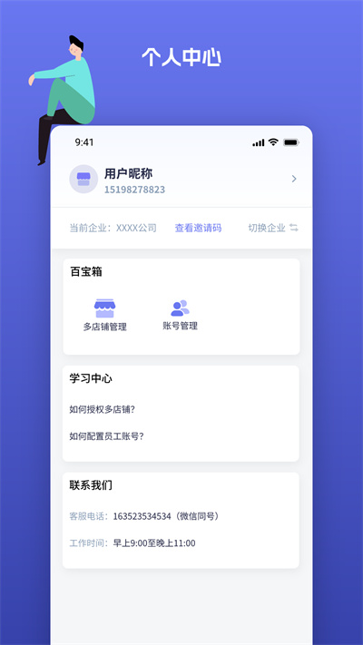 水手客服 v1.0.4 安卓版 3