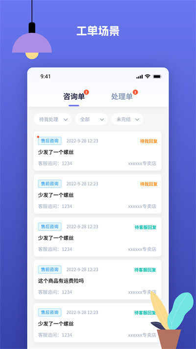 水手客服 v1.0.4 安卓版 1