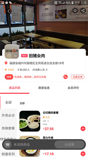 物物地圖(美食團(tuán)購(gòu)) v3.0.6.9 安卓版 2