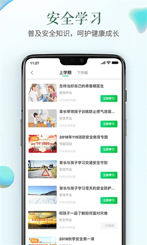 教育百師通app(安全教育平臺) v1.8.8 安卓版 2