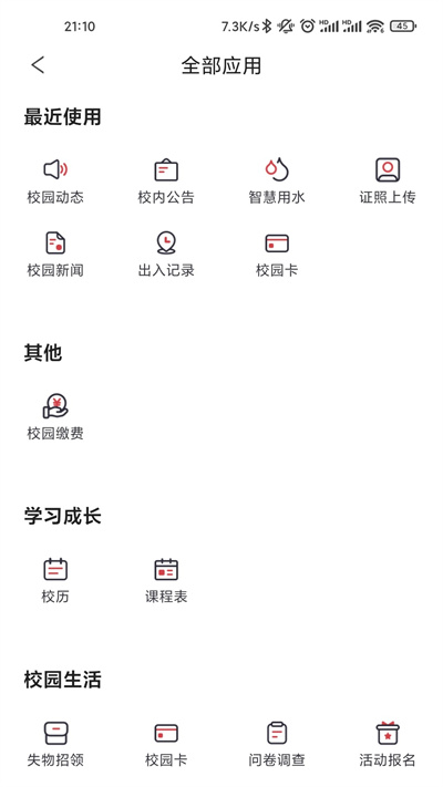云上校園 v1.0.0 安卓版 2