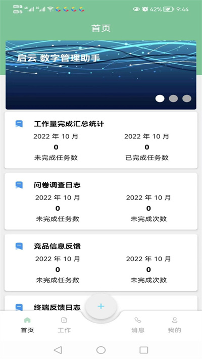 啟云 v1.3.3 安卓版 1