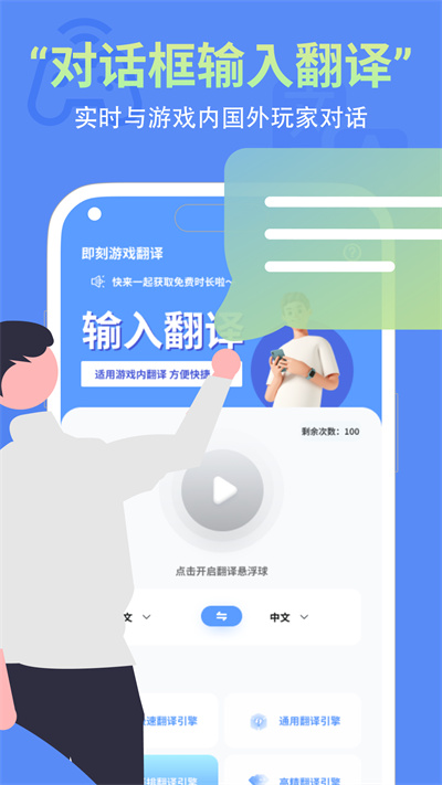 即刻游戲翻譯 v1.1 安卓版 0