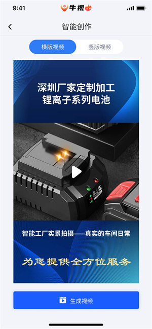 牛視 v1.0.34 最新版 1