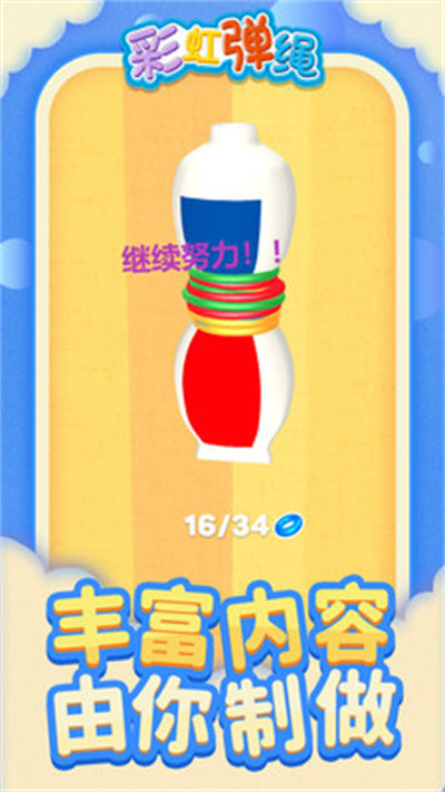 彩虹彈繩 v1.1.1 安卓版 3