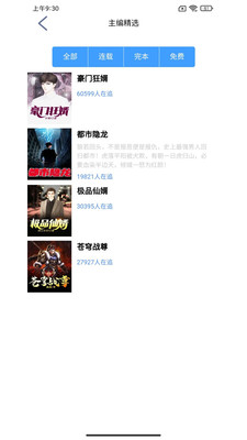 芝麻小說 v0.0.20 安卓版 1