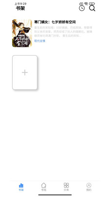 芝麻小說 v0.0.20 安卓版 3