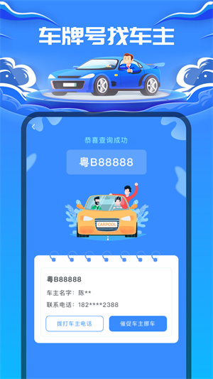 車牌號(hào)找人 v1.0.2 最新版 1