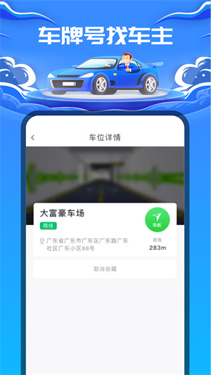 車牌號(hào)找人 v1.0.2 最新版 3