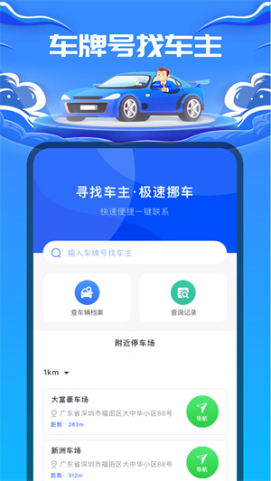 車牌號(hào)找人 v1.0.2 最新版 4