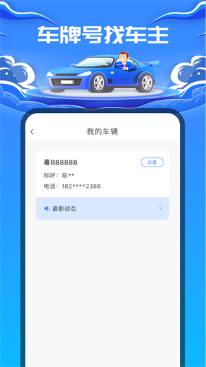 車牌號(hào)找人 v1.0.2 最新版 2
