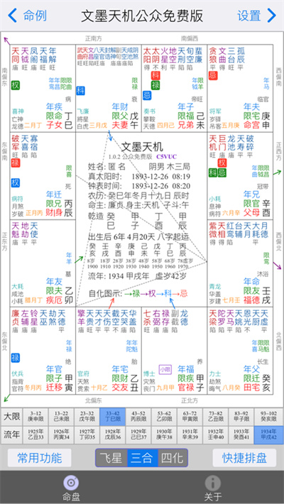 文墨天機預測師版蘋果版 v1.8.9 iPhone版 0