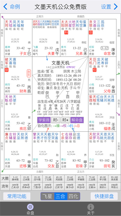 文墨天機 v1.8.6 安卓最新版 4