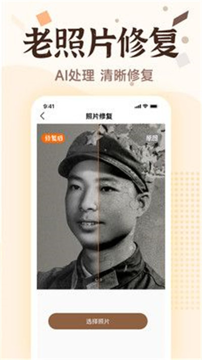 老照片畫質(zhì)修復(fù) v1.0.5 安卓版 2