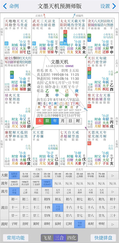 文墨天機 v1.8.6 安卓最新版 8