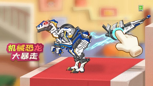 機械恐龍大暴走 v1.0.0手機中文版 2