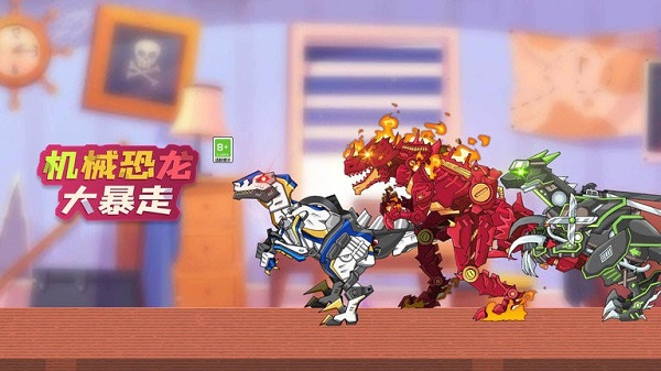 機械恐龍大暴走 v1.0.0手機中文版 1