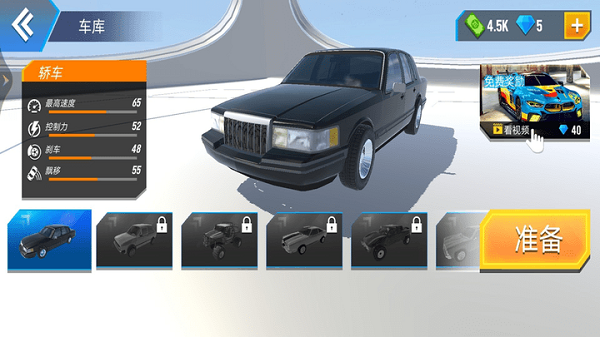 狂野司機 v1.0.0 安卓版 2