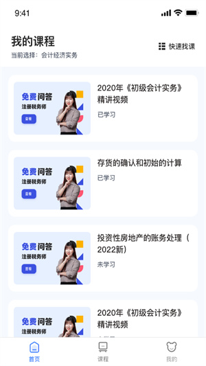 初級(jí)會(huì)計(jì)課堂 v1.0.0 安卓版 1