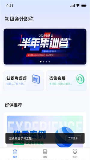 初級(jí)會(huì)計(jì)課堂 v1.0.0 安卓版 3