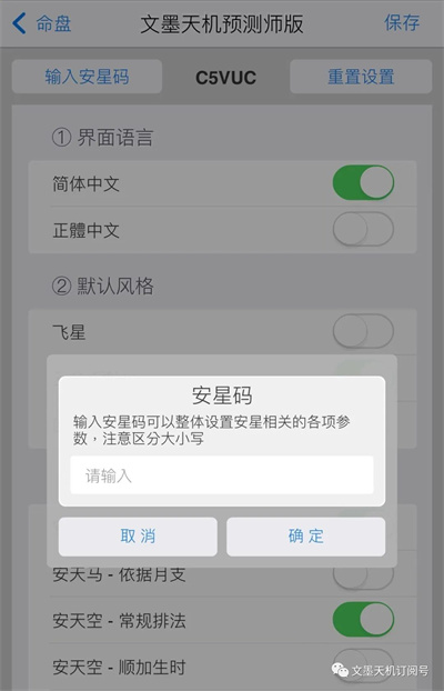 文墨天機預測師版蘋果版 v1.8.9 iPhone版 4