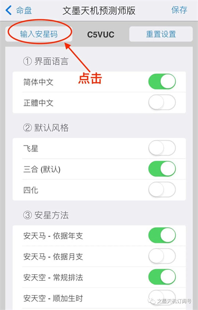 文墨天機預測師版蘋果版 v1.8.9 iPhone版 3