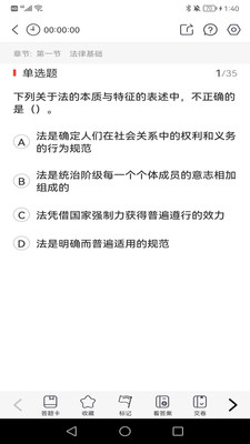 初級會計師考試焚題庫 v1.0.0 安卓版 1