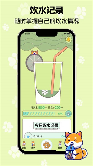 樹莓健康 v2.3.3 最新版 3