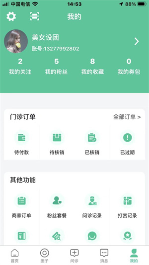 牙荷口腔平臺(tái) v1.2.0 最新版 0