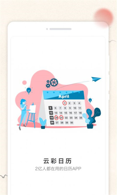 云彩日歷 v1.0.1 安卓版 2