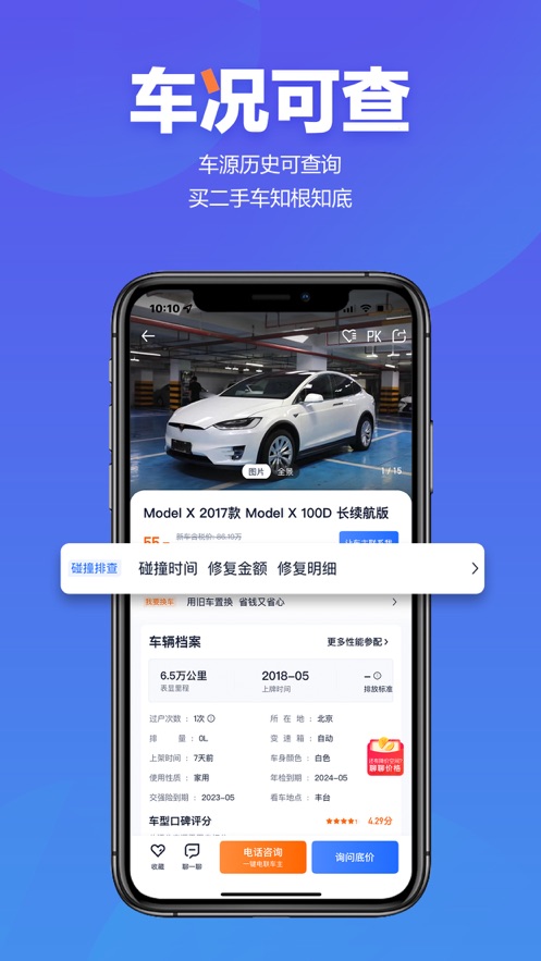 二手車(chē)之家蘋(píng)果最新版1