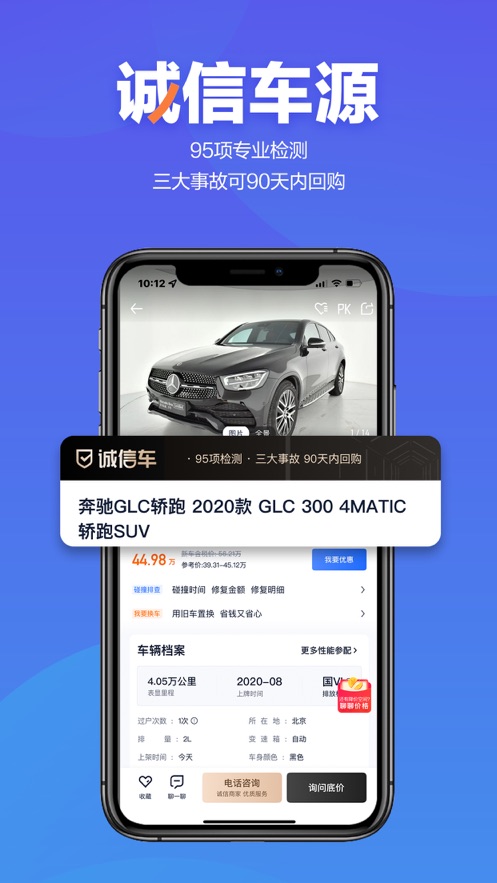 二手車(chē)之家蘋(píng)果最新版3