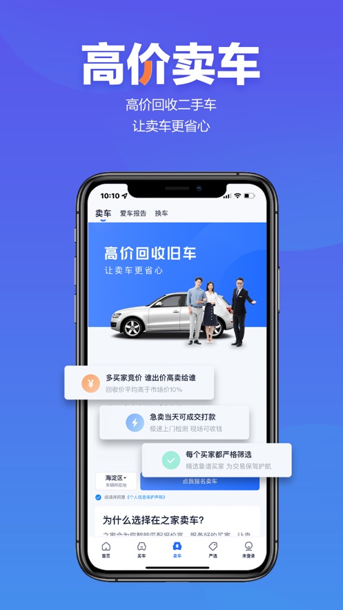 二手車(chē)之家蘋(píng)果最新版2
