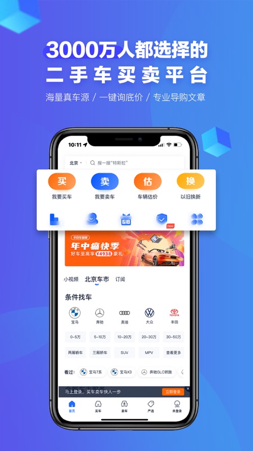 二手車(chē)之家蘋(píng)果最新版4