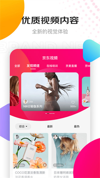 京東視頻蘋果版 v5.7.4 官方版 1
