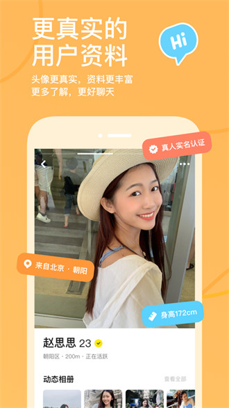 探探iphone版 v6.0.3 蘋果最新版 3