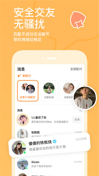 探探iphone版 v6.0.3 蘋果最新版 1