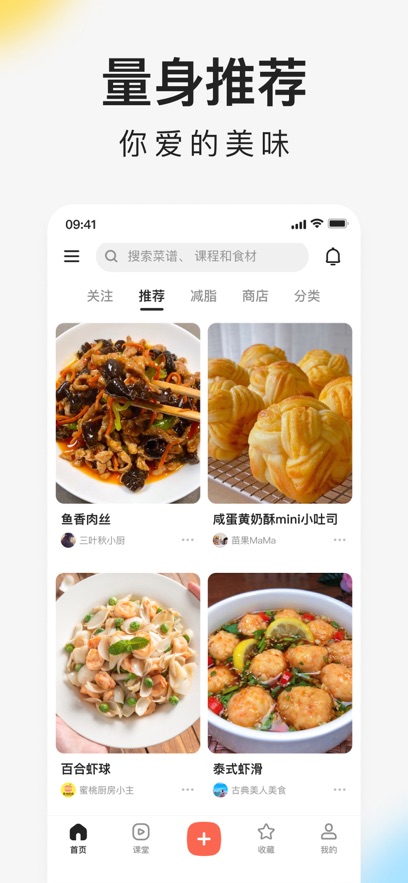 下廚房美食菜譜蘋果版 v8.9.23 ios版 5