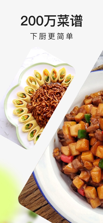 下廚房美食菜譜蘋果版 v8.9.23 ios版 0
